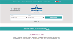 Desktop Screenshot of hotelalbatrosjesolo.com